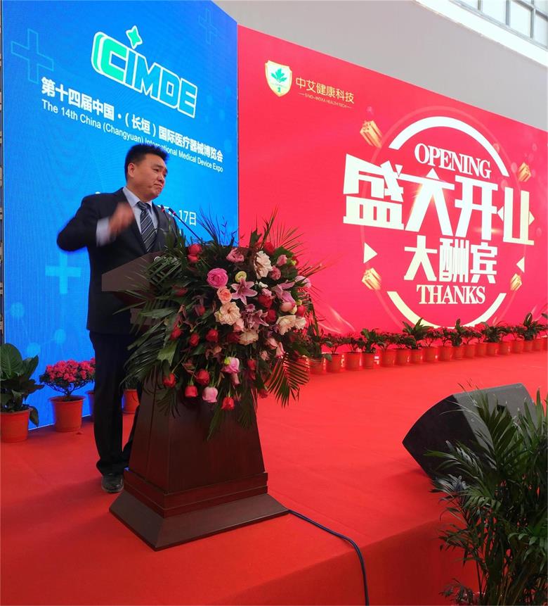 中艾健康科技暨旗下企業(yè)盛大開業(yè)